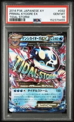 【PSA10】ゲンシカイオーガEX アンリミ タイダルストーム psa10】ゲンシカイオーガex rr 032 xy5 アンリミ 即購入◯ - メルカリ