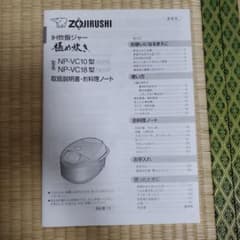 Zojirushi NP-VG10 IH炊飯器のサムネイル