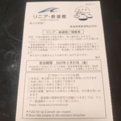 リニア　鉄道館　ご視察券　チケットのサムネイル