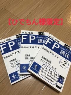 ふぃなぱず　FP教材　20-21年白黒版のサムネイル