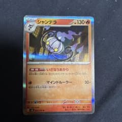 ポケモンカード シャンデラ R SV6 変幻の仮面 021/101 - メルカリ