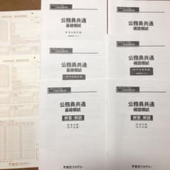 東京アカデミー　公務員共通模試　2点セットのサムネイル