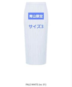 PLEATS PLEASE ISSEY MIYAKE青山限定「アズールカラー」