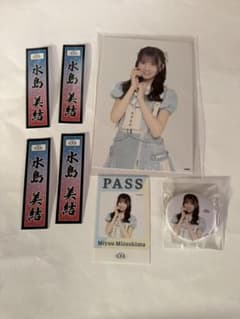 AKB 水島美結 シガコレ くじライブ 7点セット ポストカード ステッカーなどのサムネイル