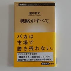 戦略がすべてのサムネイル