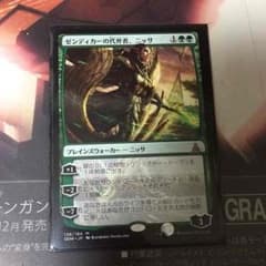 MTG ゼンディカーの代弁者、ニッサ ゲートウォッチの誓いのサムネイル