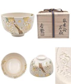 茶道具 京焼 【宮川香林】 『色絵金彩 枝垂桜 茶碗』底部在印 桐共箱