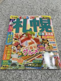 まっぷる 札幌 '26のサムネイル