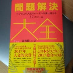 問題解決大全のサムネイル