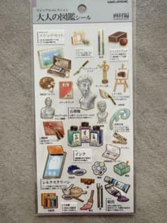 【正規品】 大人の図鑑シール 画材編のサムネイル