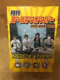 月刊ゴールデンボンバー vol.1のサムネイル