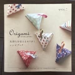 Origami レシピブックのサムネイル