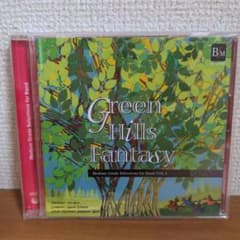 グリーン・ヒルズ・ファンタジー 吉田行地/大阪市音楽団のサムネイル