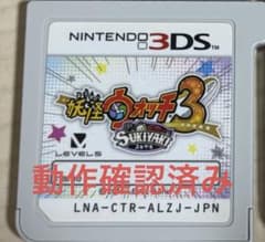 妖怪ウォッチ3 SUKIYAKI 3DS ソフト - メルカリ