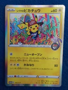 ポケモンカード シブヤのピカチュウのサムネイル