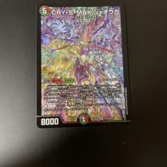 CRY-S-MAX ジャオウガ SPR デュエルマスターズ - メルカリ