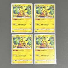 ポケモンカード ピカチュウ ピカダッシュ 4枚セット - メルカリ