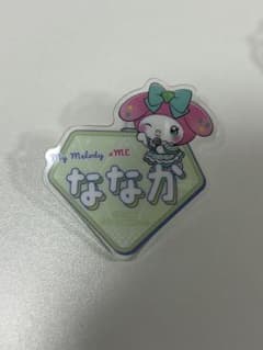 ≠ME ノイミー 冨田菜々風 マイメロディ アクリルネームバッジ - メルカリ