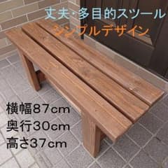 木製　ベンチ　アンティーク調　横幅８７cm　高さ３７cm　踏台　スツール 木製 ベンチ アンティーク調 横幅87cm 高さ37cm 踏台 スツール