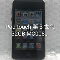 iPod touch 第3世代 32GB MC008J N6-AVXRA - メルカリ
