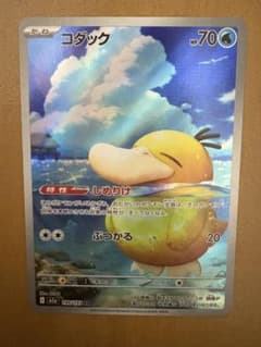 ポケモンカード　コダック　ARのサムネイル