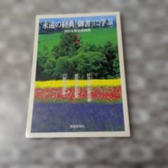 永遠の経典[御書]に学ぶ　2のサムネイル