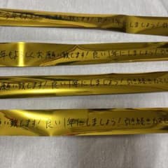 syudou 2024 新春決起集会 銀テ 4本のサムネイル