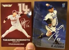 2025 プロ野球チップスカード　則本昂大　東克樹　サイン入りのサムネイル