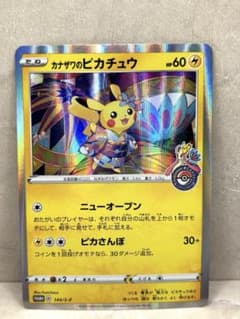 カナザワのピカチュウ プロモ 144/s-p ポケモンカード - メルカリ