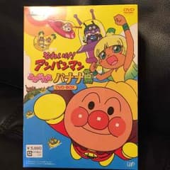 新品 アンパンマン DVD よみがえれバナナ島 2枚組 手あそび リズムのサムネイル