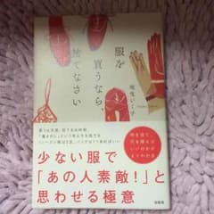 服を買うなら捨てなさいのサムネイル