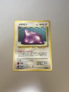 メタモン　Pokémon ポケモン　キラ旧カード　CARD　JAPAN 旧裏／キラ／メタモン LV.20 No.132 ポケモンカード - メルカリ