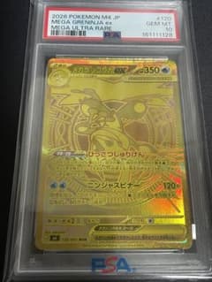 PSA10】メガゲッコウガex MUR 良番号 120/083 - メルカリ