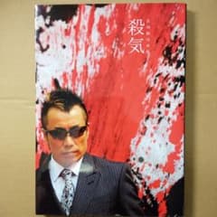 【匿名配送】長渕剛 詩画集 殺気 初版 チラシ パンフ付 レン音楽出版 送料無料 m48364016877_1.jpg?1723618094