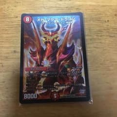 メガマグマドラゴンのサムネイル