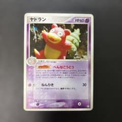 ポケモンカード ヤドラン ☆ 拡張パック 伝説の飛翔 045/082 7y2