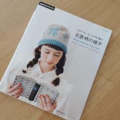 3日でカンタンかぎ針編み北欧柄の帽子 : アラン ノルディック フェアアイルのサムネイル