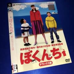 ぼくんち デラックス版('02「ぼくんち」フィルムパートナーズ