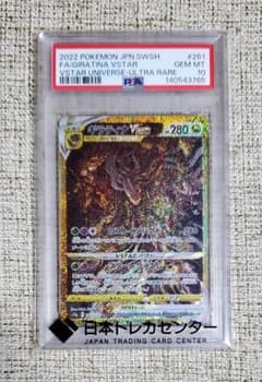 【PSA10】ギラティナVSTAR UR VSTARユニバース ポケモンカードのサムネイル