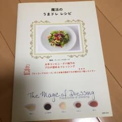 魔法のうまドレレシピ = The Magic of Dressing : 「ケ…のサムネイル