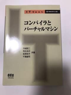 コンパイラとバーチャルマシンのサムネイル