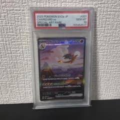 リザードンex SAR SV2a ポケモンカード151 201/165のサムネイル