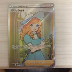 おじょうさま　srのサムネイル