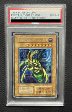 遊戯王 究極完全態グレートモス 初期シークレットレア PSA8 - メルカリ