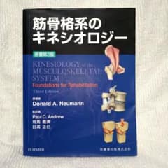 筋骨格系のキネシオロジー 原著第3版 - メルカリ