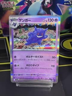 ゲンガー R スカーレット&バイオレット 強化拡張パック ポケモンカード