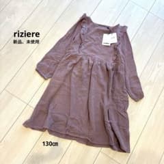 リジュール【130】riziere ワンピース　長袖　新品　未使用　紫　パープル