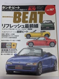 ホンダ・ビート : チューニング&ドレスアップ徹底ガイドのサムネイル
