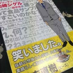 【爆笑必至】山崎シゲルのサムネイル