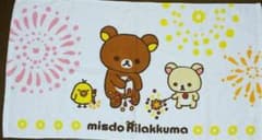 リラックマ★バスタオル★ミスド★新品未使用★のサムネイル
